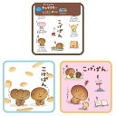 こげぱん ミニタオル3P B 833206(4)