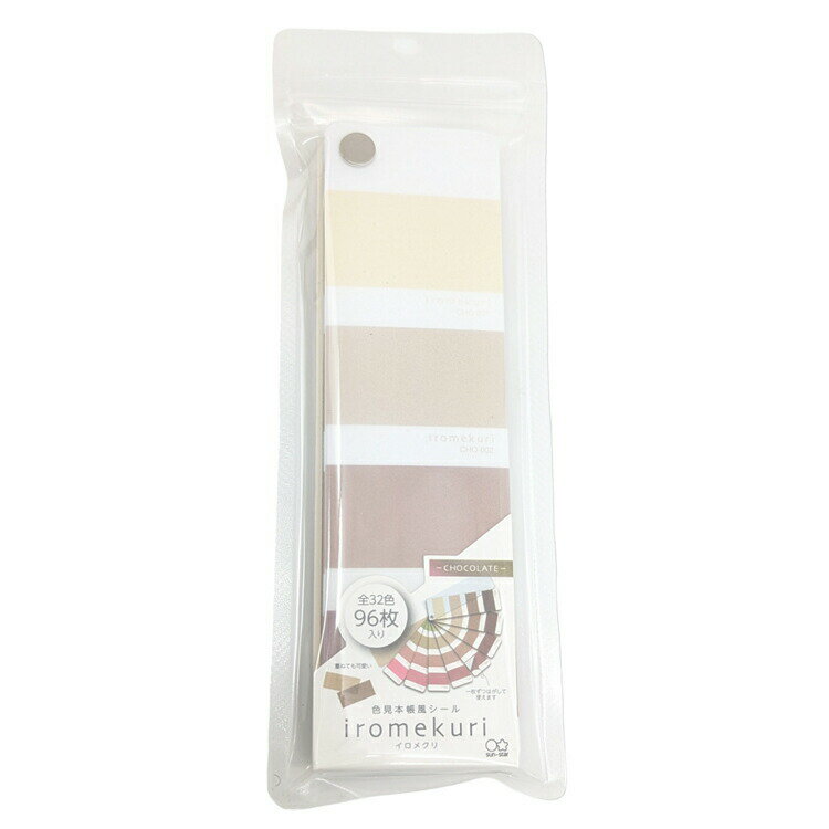 iromekuri 色見本帳風シール チョコレート イロメクリ 678894 CHOCOLATE