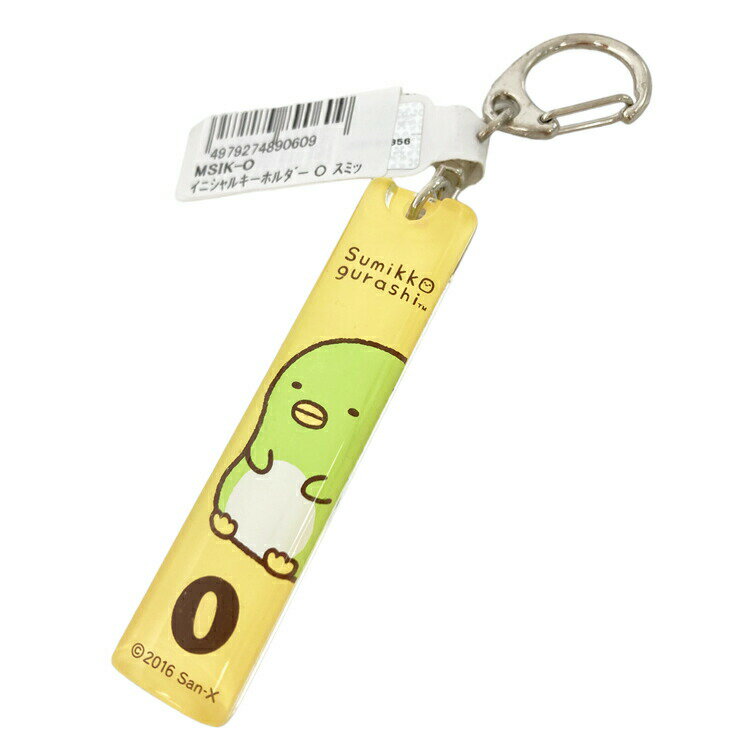 すみっコぐらし イニシャルキーホルダー O 890609 すみっこ ぺんぎん？ イエロー