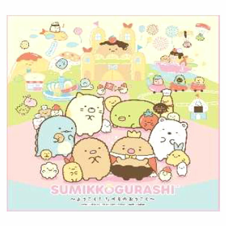 すみっコぐらし ナフキン 053923