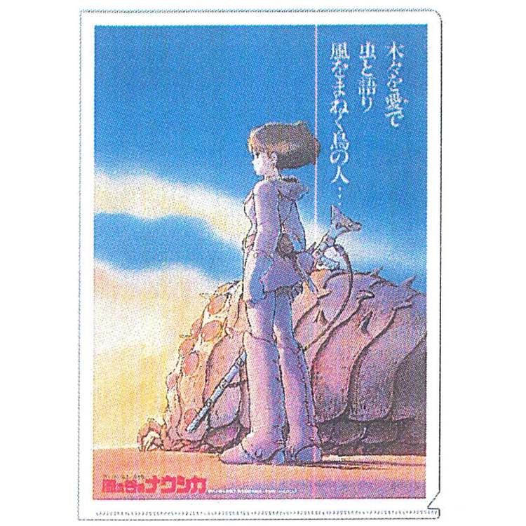 風の谷のナウシカ A4クリアファイル ポスター柄 ジブリ コレクション 954721