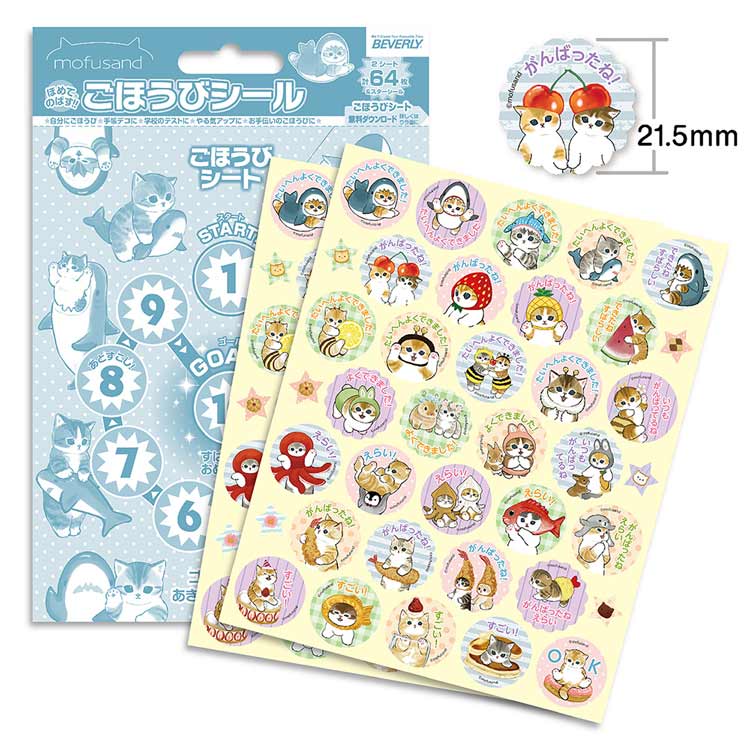 mofusand ごほうびシール 163534 モフサンド もふもふにゃんこ ぢゅの alphakids-10391590 キャラクターハウス キャロル サンプル画像2