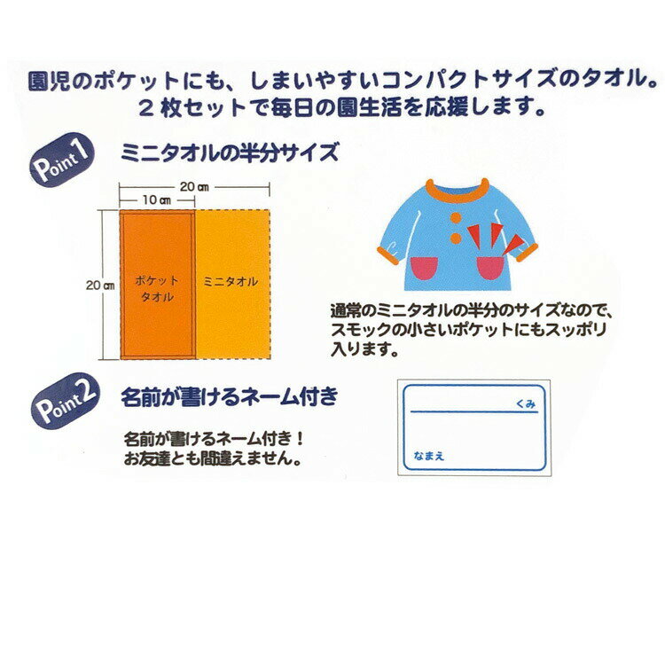 ミッキー ポケットタオル2P マジカルカラー 785654 Disney ディズニー 丸眞 マルシン