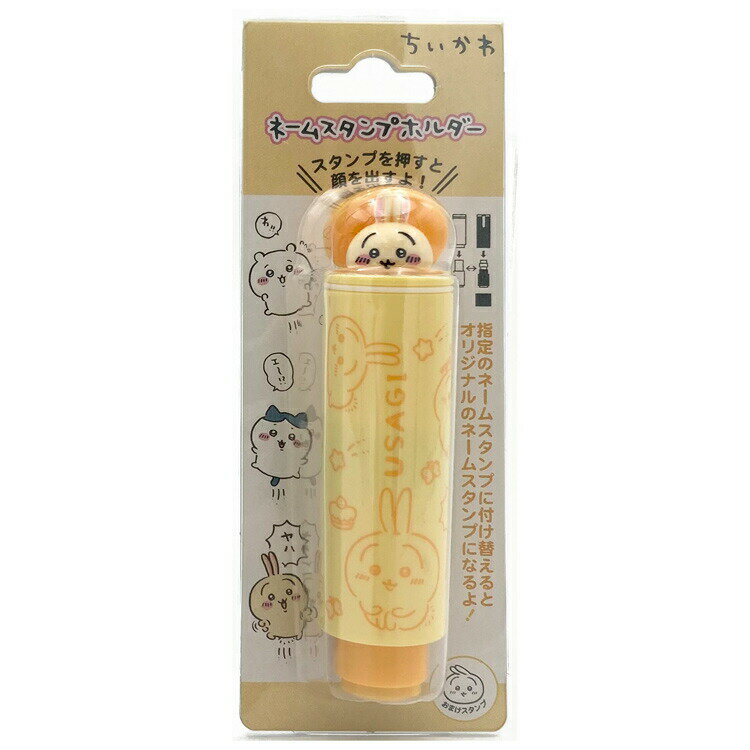 ちいかわ ネームスタンプホルダー うさぎ ナガノ LINEスタンプ ハンコ 印鑑 印鑑ホルダー 050521
