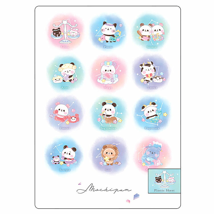 もちもちぱんだ 下敷き 星座整列 186477 12星座もちぱん