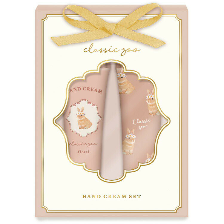 クラシックズー ハンドクリームセット ラビット 894956 第3弾 ギフト