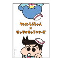 クレヨンしんちゃん×サンリオキャラクターズ ステッカー 風間くん&タキシードサム コラボ デコ 606755