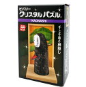 千と千尋の神隠し クリスタルパズル カオナシ 44ピース 488736 スタジオジブリ コレクション インテリア 置物 ビバリー