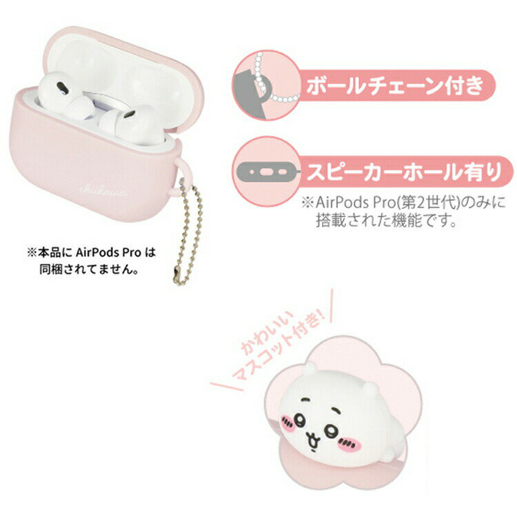 ちいかわ シリコンケース AirPods Pro(第2世代)/AirPods Pro対応 546933 2