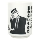 クレヨンしんちゃん 湯のみ 野原ひろしの名言 220ml 217878 クレしん Crayon Shin-chan