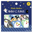 ねないこ　だれだ　絵本 せなけいこ フレークシール おばけ 703640 ねないこだれだ 学研ステイフル