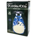 となりのトトロ クリスタルパズル トトロ グレー 42ピース 486602 スタジオジブリ コレクション インテリア 置物 ビバリー