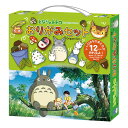 となりのトトロ おりがみセット TOTORO スタジオジブリ