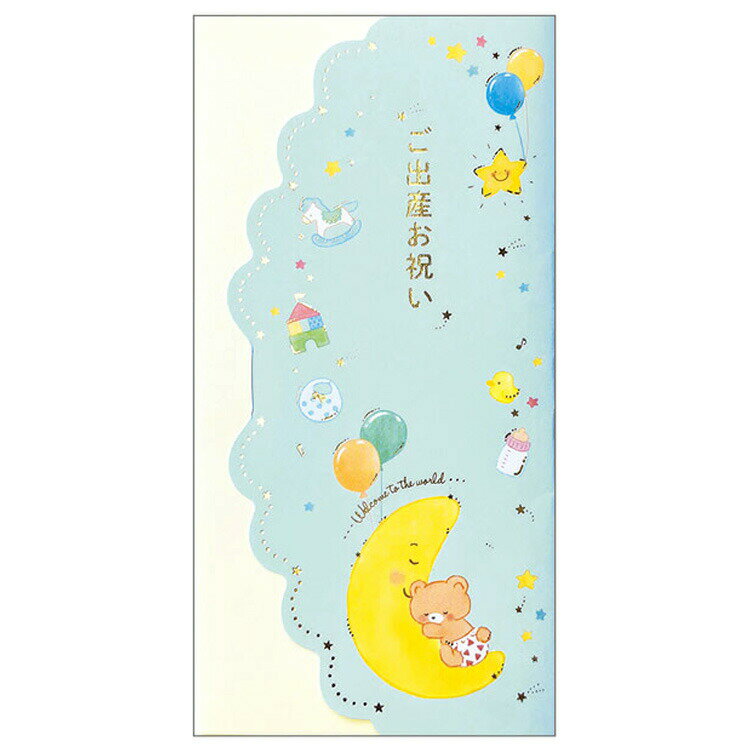 くま 出産祝金封 ブルー 162992 封筒タイプ