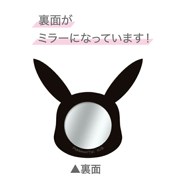 ポケットモンスター ポケモン シリコンミラー ピカチュウ コンパクト ミラー 鏡 ダイカット 040075
