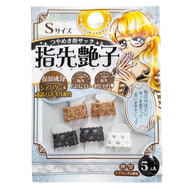 シンプル 指先艶子S 456119 指サック