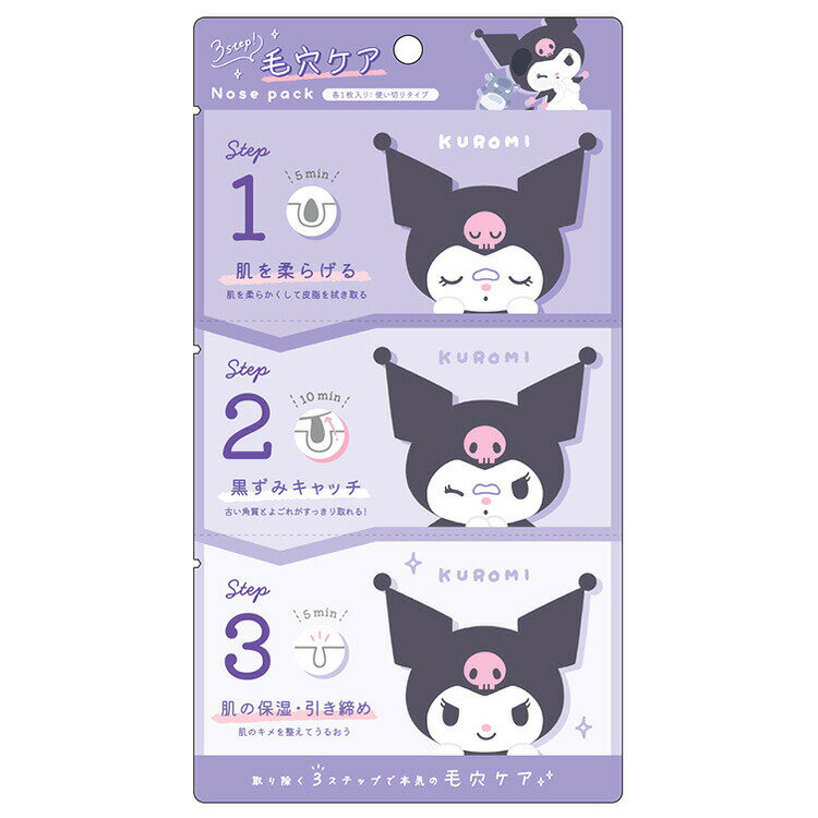 乐天商城 - クロミ 3step! 毛穴パック 222545 SANRIO サンリオ