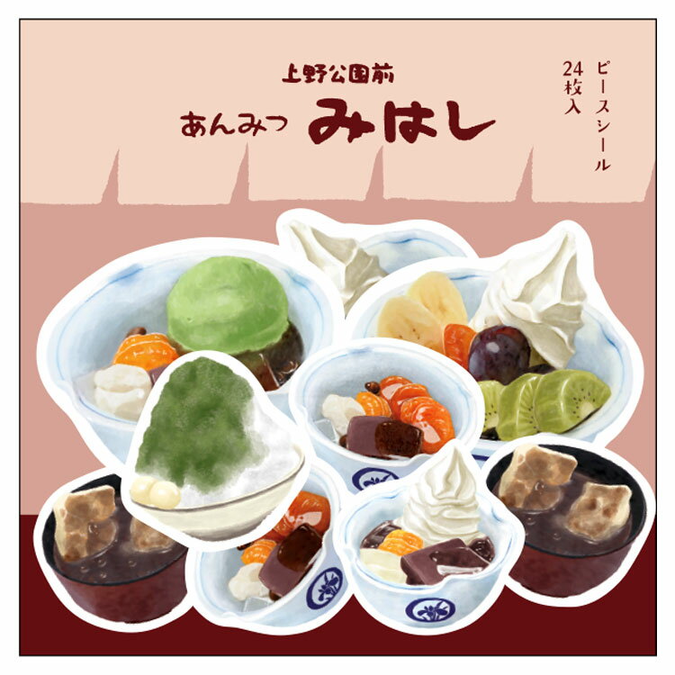 上野公園前あんみつみはし ピースシール 749419 街のかわいいお店屋さんのサムネイル