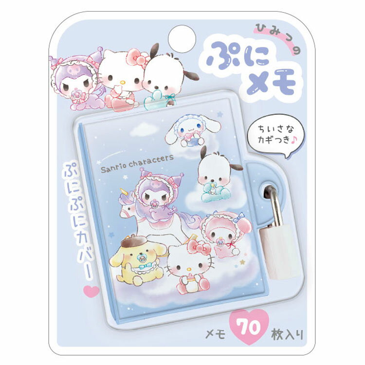 サンリオキャラクターズ ひみつの ぷにメモ ブルー 240617 第3弾 SANRIO キティ マイメロ クロミ シナモ ポチャッコ プリンのサムネイル