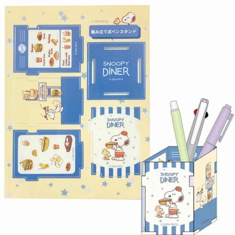スヌーピー ペンスタンド ストライプ 302823 アメリカンダイナー SNOOPY PEANUTS ピーナッツ 60年代風 レトロ ポップ