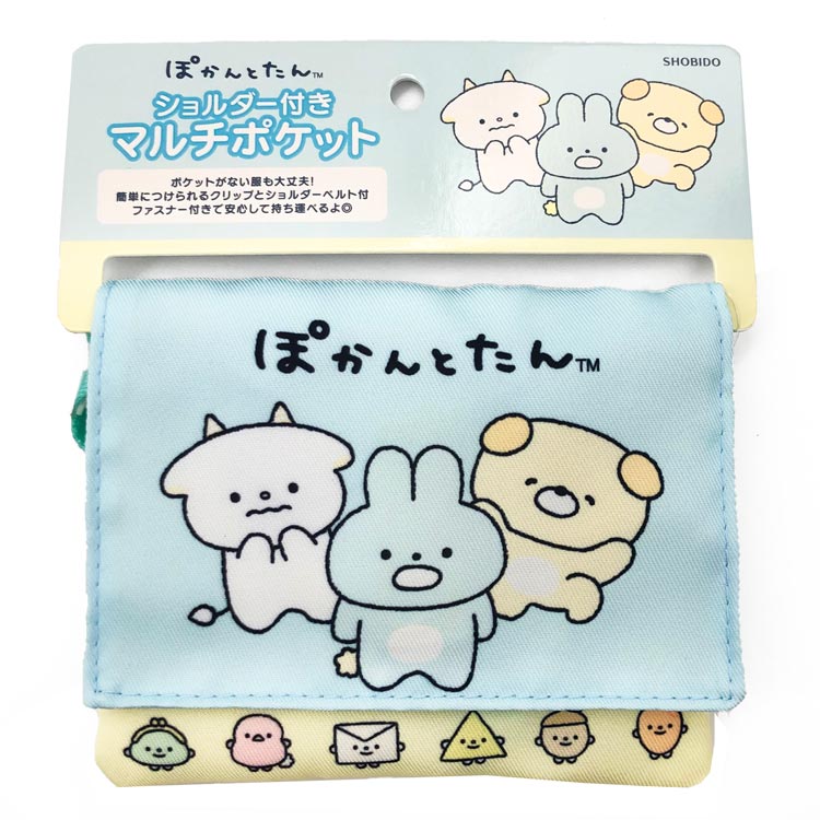 ぽかんとたん ショルダー付きマルチポケット 303162 サンエックス