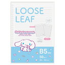 シナモロール B5 ルーズリーフ 075990 マシュグミ SANRIO サンリオ