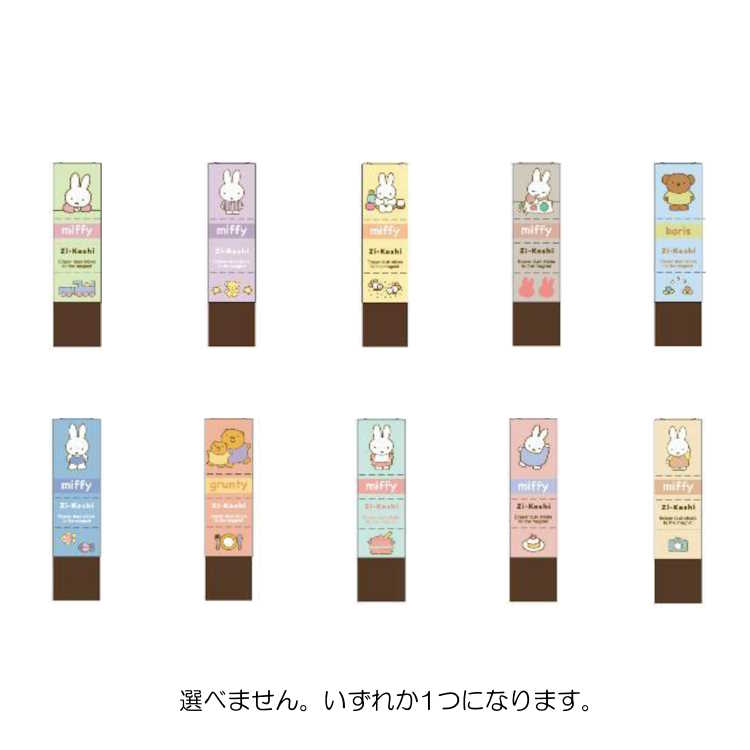 【種類はおまかせ】ミッフィー 磁ケシ 消しゴム けしごむ ケシゴム コレクション 鉄粉入り ネオジム磁..