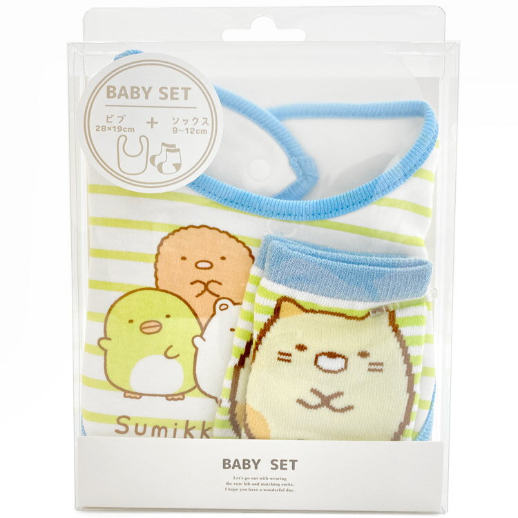 すみっコぐらし ベビーセット ボーダー 029618 サンエックス ギフト スタイ ソックス セット