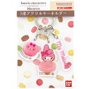 マイメロディ 3連アクリルキーホルダー マカロン SANRIO サンリオ Macaron