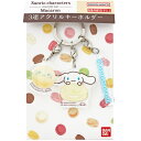 シナモロール 3連アクリルキーホルダー マカロン SANRIO サンリオ Macaron