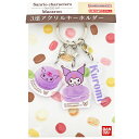 クロミ 3連アクリルキーホルダー マカロン SANRIO サンリオ Macaron