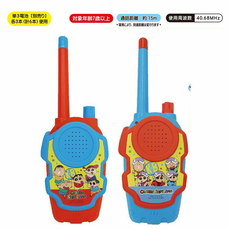 クレヨンしんちゃん もしもしトランシーバー 052883 クレしん Crayon Shin-chan