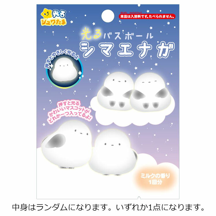 樂天商城 - 【中身はランダム】 光るシマエナガ バスボール ミルクの香り 337994 しまえなが