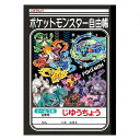 ポケットモンスター じゆうちょうB 088233 わくわく新学期 pokemon ポケモン ショウワノート 入園入学