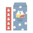 ミッフィー ぽち豆封筒 青 052975 miffy ディックブルーナ