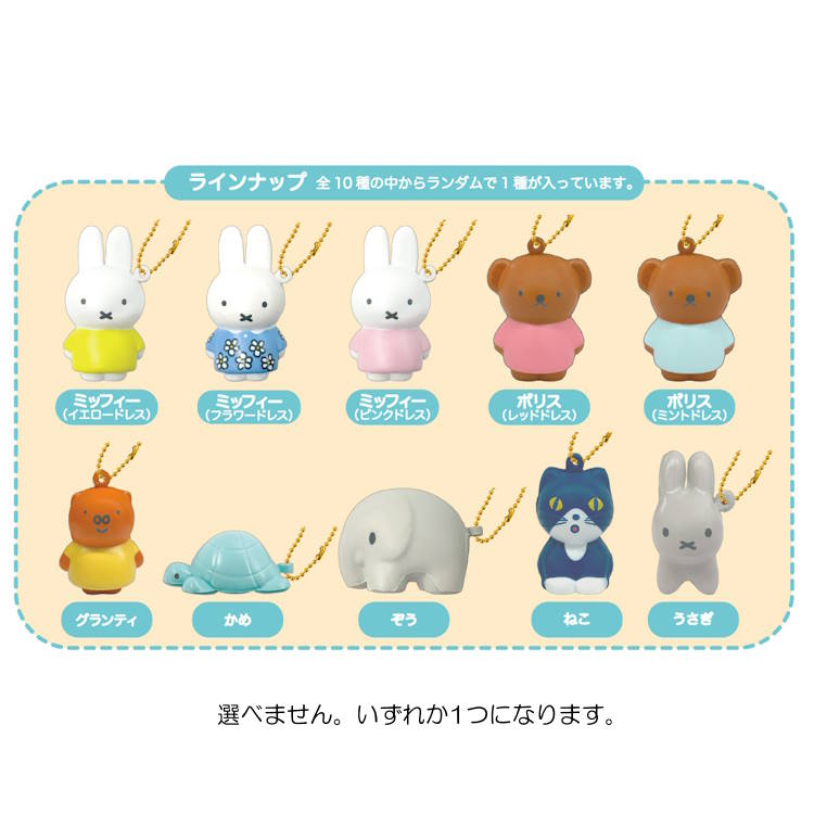 【中身はランダム】ミッフィー スクイーズ マスコット2 プニプニ ぷにぷに マスコット ボールチェーン コレクション 983114 alphakids-10407491 キャラクターハウス キャロル サンプル画像2