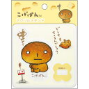 こげぱん アクリルスタンド あのころのともだち
