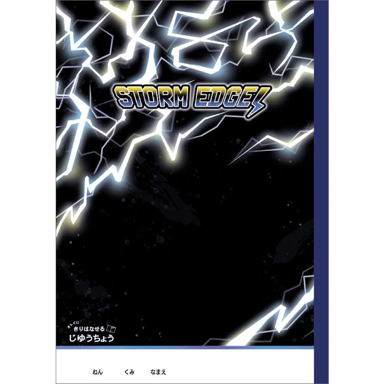 ストリームエッジ きれいに切り離せる自由帳 ボーイズ文具 じゆうちょう お絵描きノート 自由ノート 白紙 B5 新学期 251255 入園入学