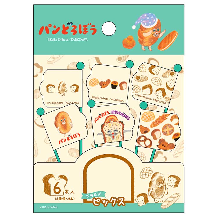 パンどろぼう ランチピックスL にせパンどろぼう 125392 絵本 柴田ケイコ