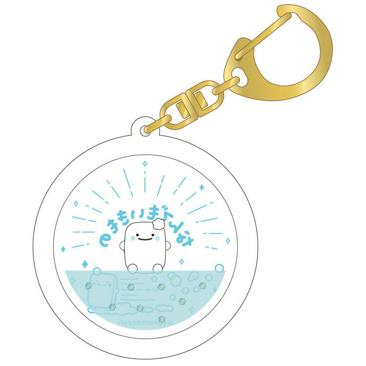 なんでもいきもの ぷかぷかキーホルダー せっけん 987181 ゆ なんもの よこみぞゆり