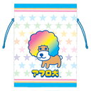 アフロ犬 豆巾着 アフロ 200353 アフロケン サンエックス(4)