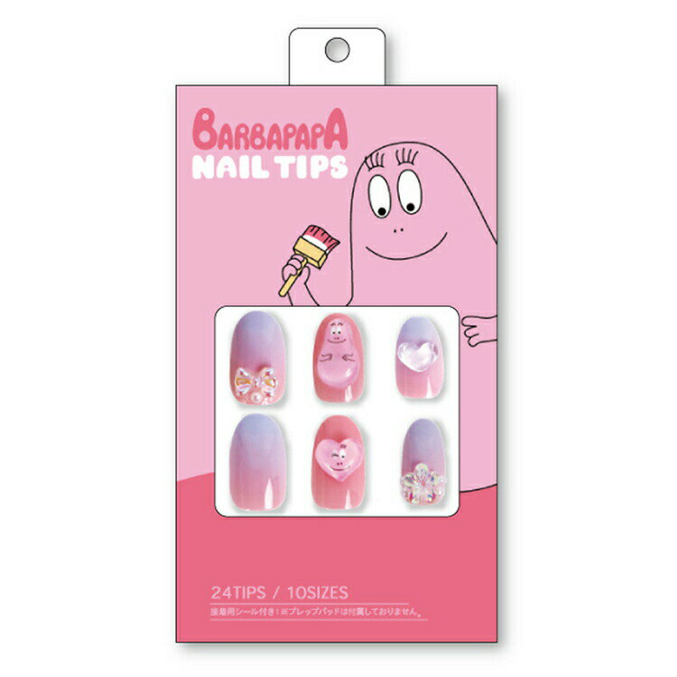 バーバパパ ネイルチップ 340321 ばーばぱぱ BARBAPAPA