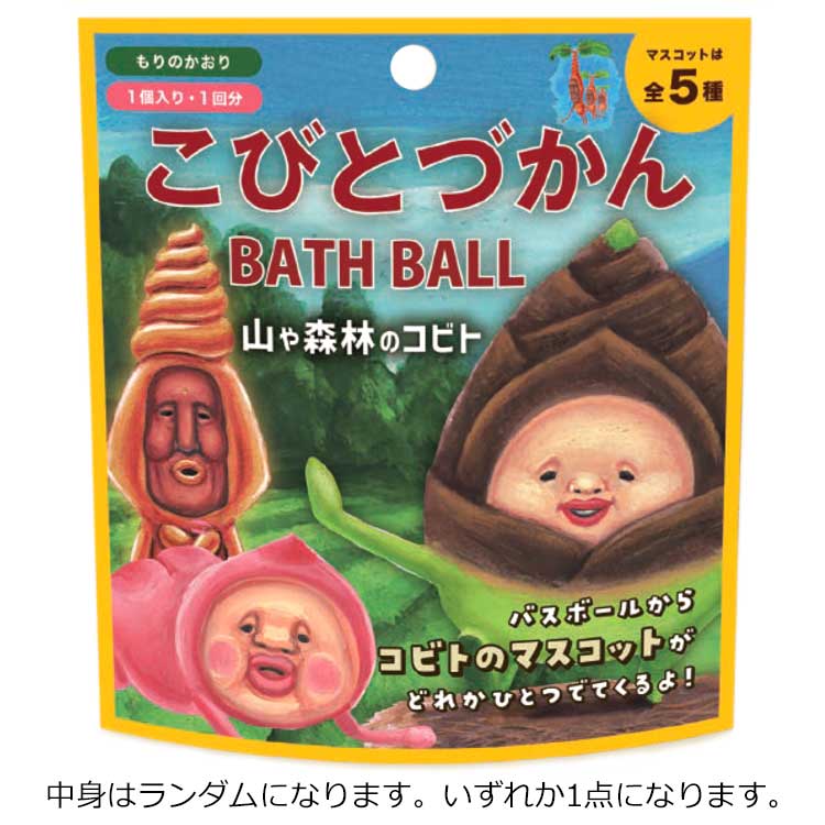 【中身はランダム】こびとづかん OB-KOB-2-1 バスボール 山や森林のコビト もりのかおり