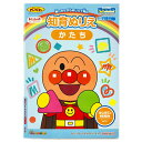アンパンマン 知育ぬりえ はじめての かたち マイファーストステップ 知育 学習 がくしゅう 成長 やるき それいけ!アンパンマン 318362