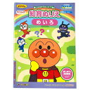 アンパンマン 知育ぬりえ はじめての めいろ マイファーストステップ 知育 学習 がくしゅう 成長 やるき それいけ!アンパンマン 318386