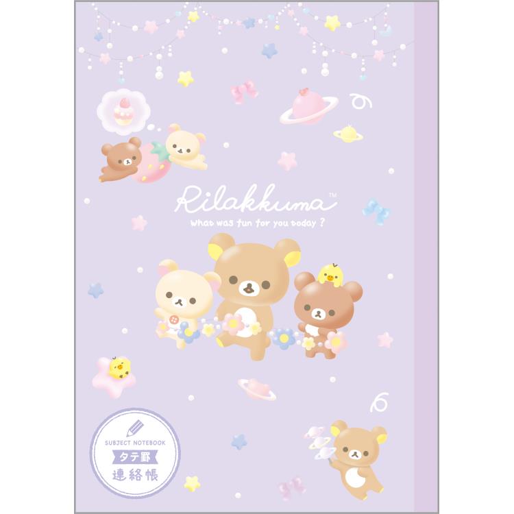 Rakuten - リラックマ 連絡帳 タテ ハッピースクール パープル 縦罫11行 連絡ノート フルカラー 入園入学