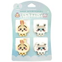 ちいかわ ミニヘアクリップ4P うさぎ&モモンガ 018516 chiikawa ヘアアクセサリー 髪どめ 前髪クリップ