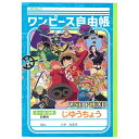 ワンピース じゆうちょう 088271 one-piece ショウワノート