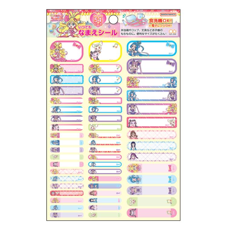 キミとアイドルプリキュア♪ いつでもなまえシール 319529