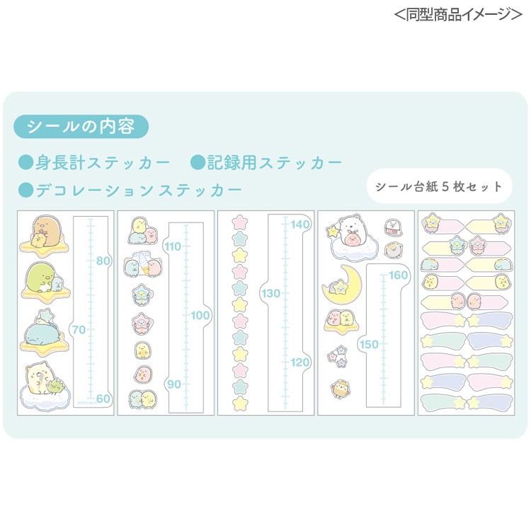 キャラクターハウス キャロルのすみっコぐらし 身長計 ウォールステッカー スタンダード 身長計 シール どこでも貼って剥がせる 背くらべ 身長記録 209989｜アングル2